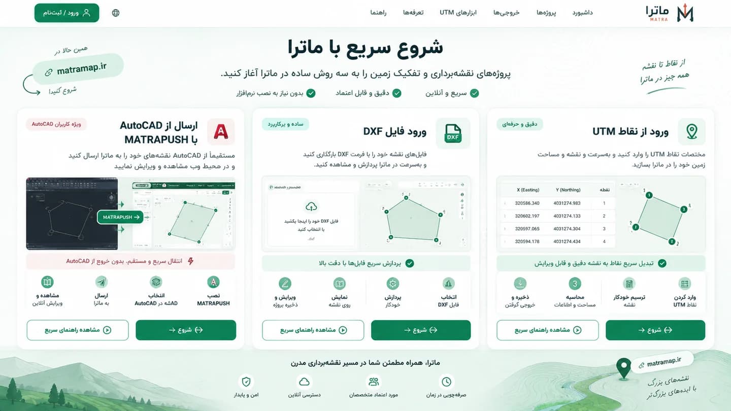 نمای شماتیک محیط ماترا؛ فایل نقاط را انتخاب کنید
